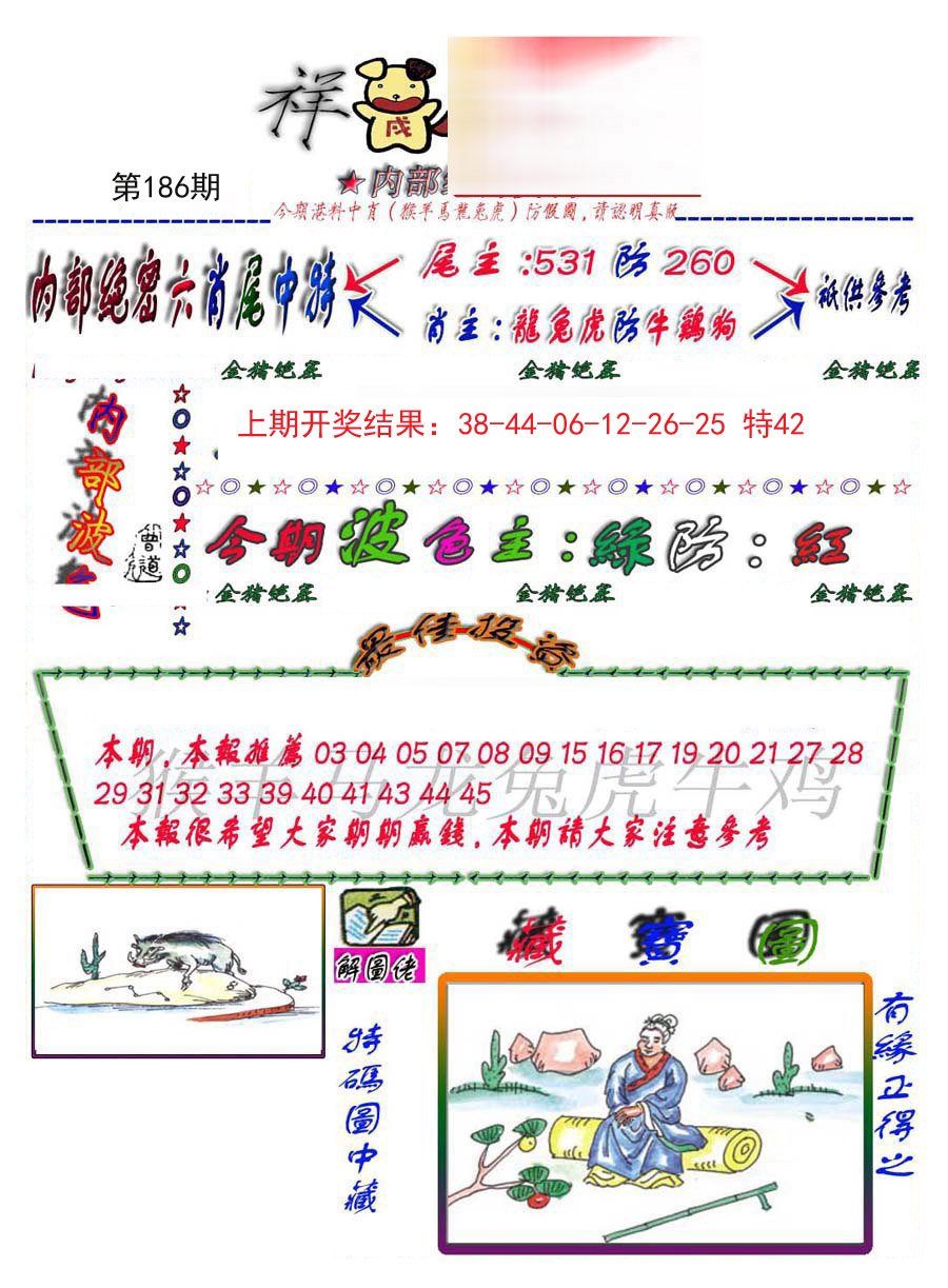 金鼠绝密图-186