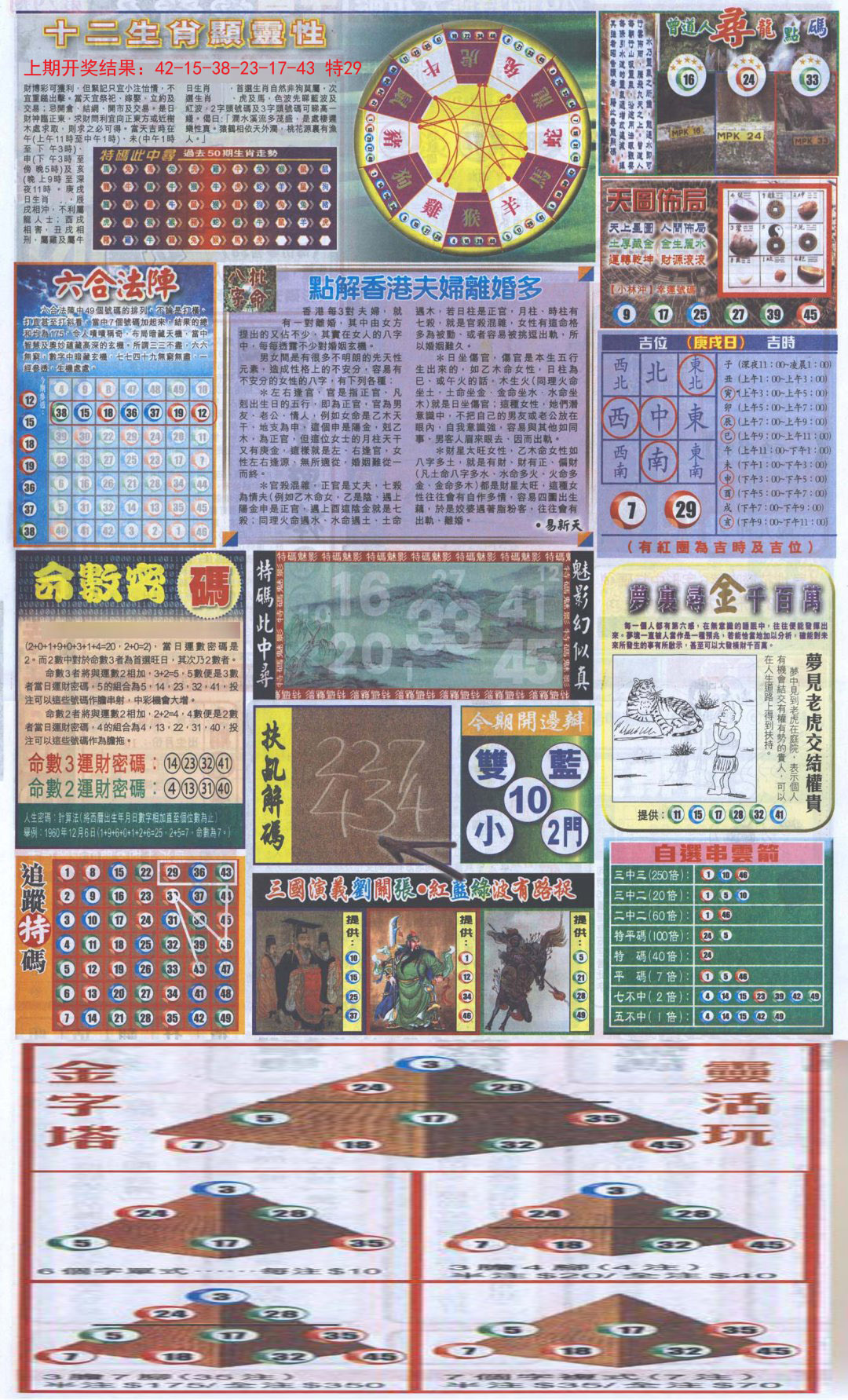 新报跑狗-2(背面)-187