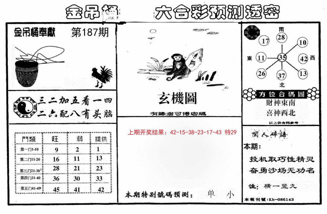 金吊桶(信封)-187