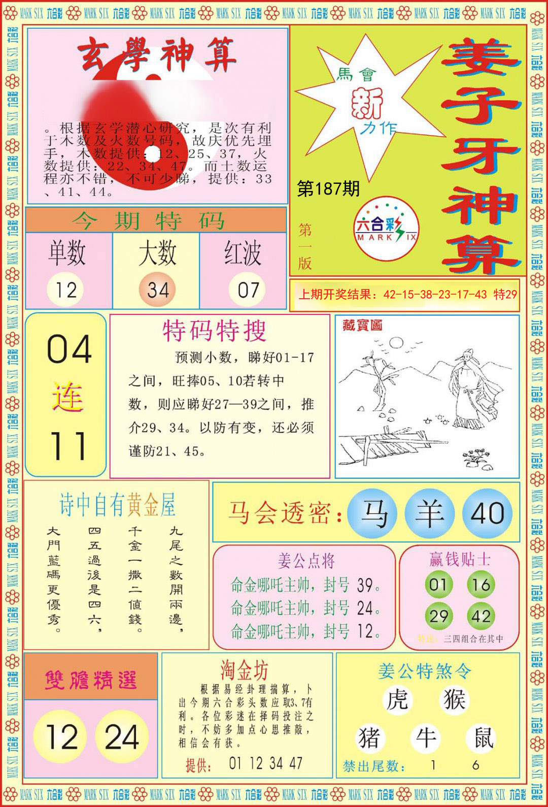 姜子牙神算A-187