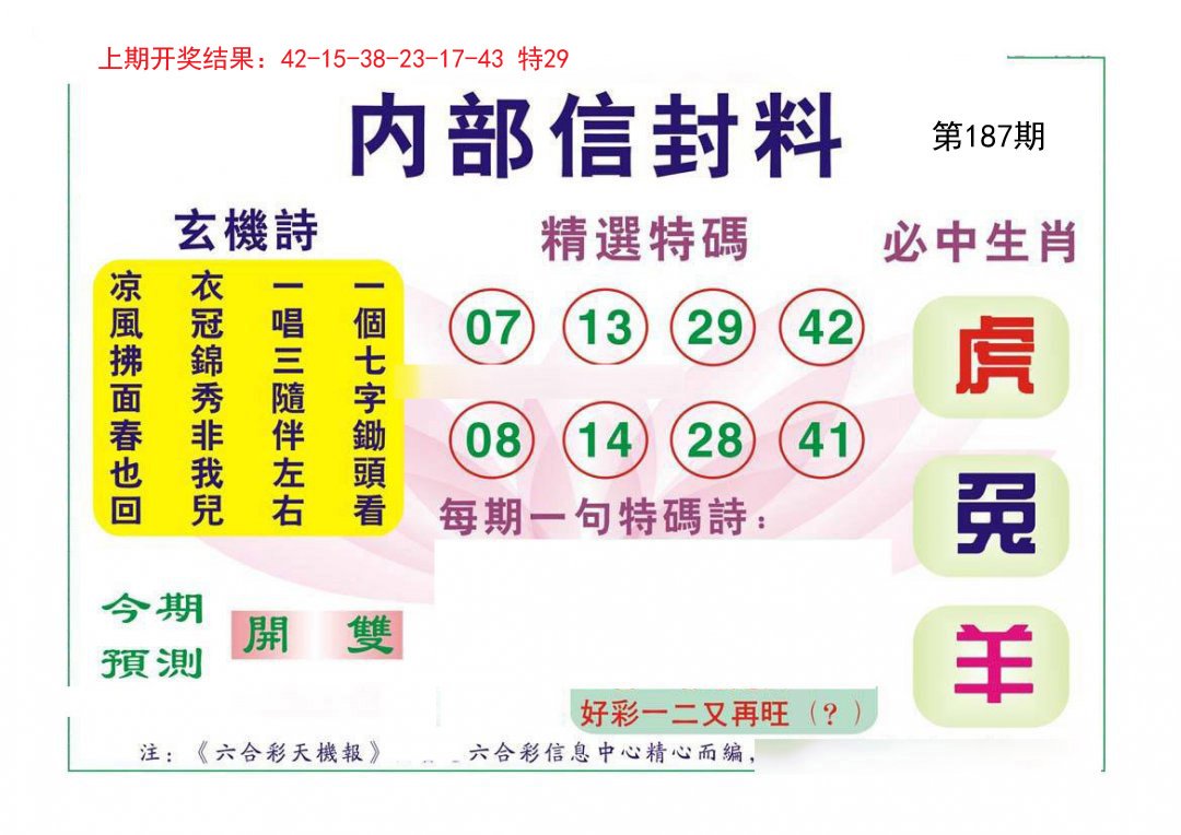 内部信封料-187