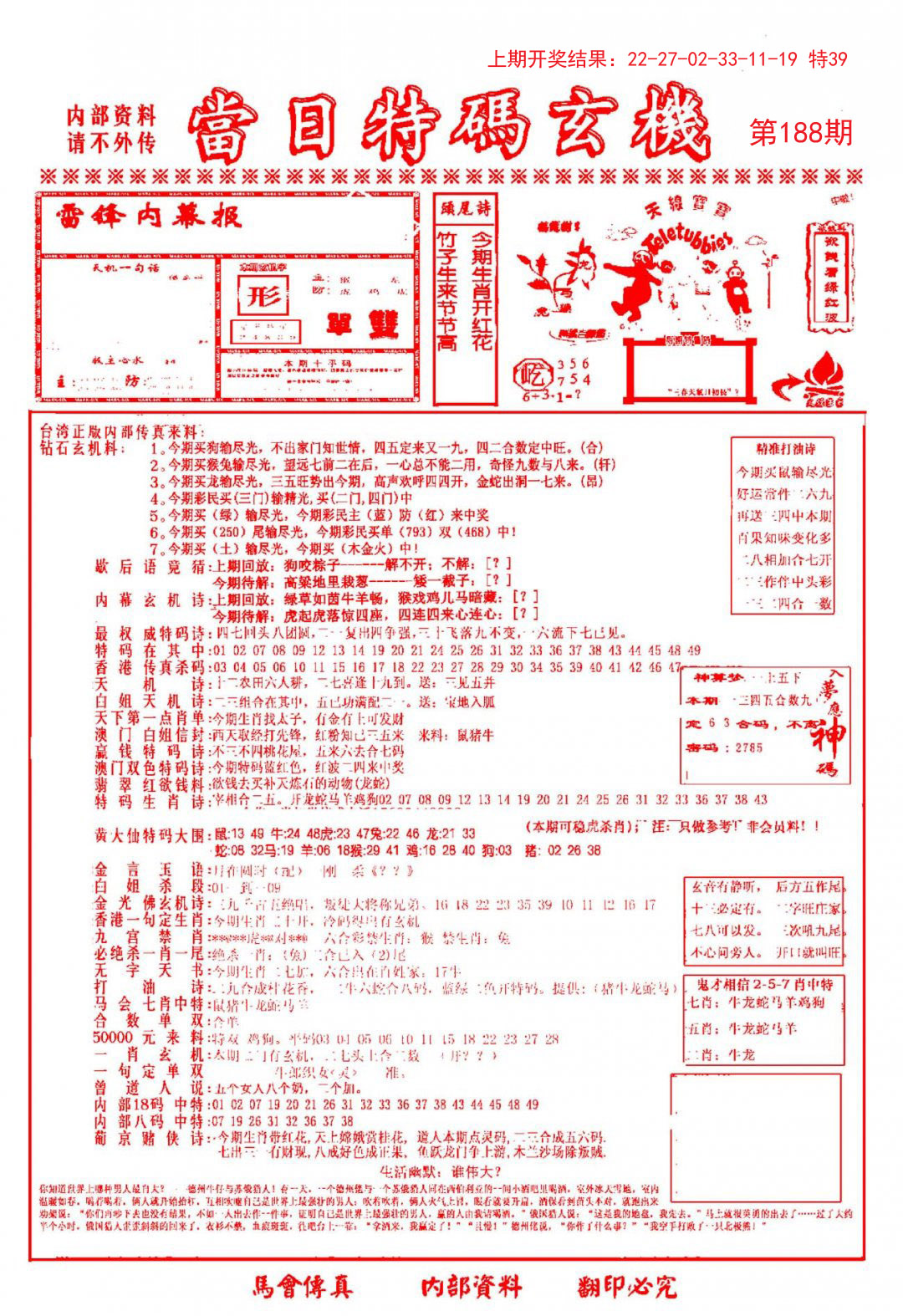 当日特码玄机-1-188