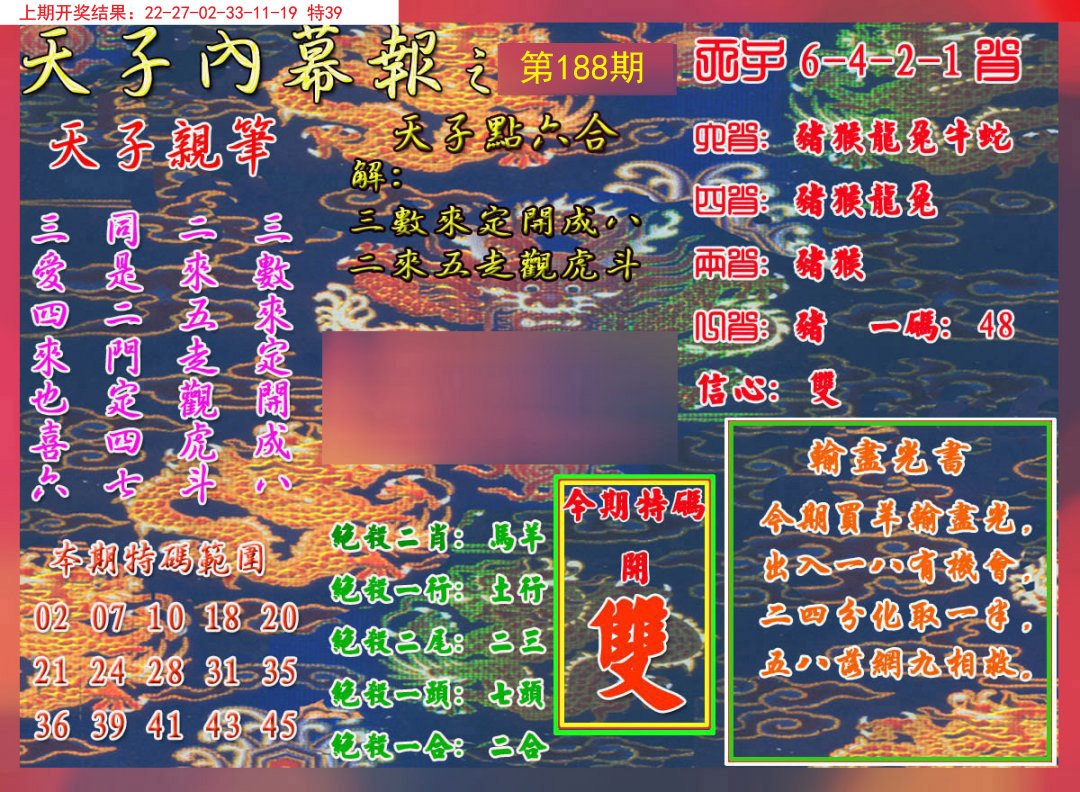 天子内幕报A-188