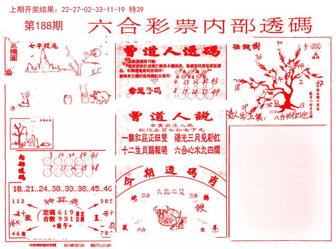 内部透码(信封)-188