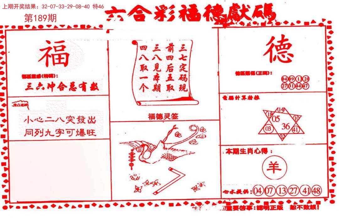 德福献码(信封)-189