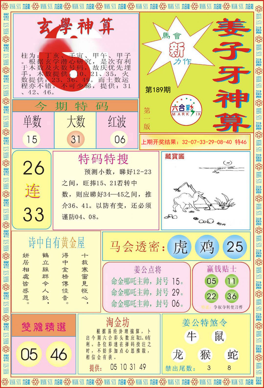 姜子牙神算A-189