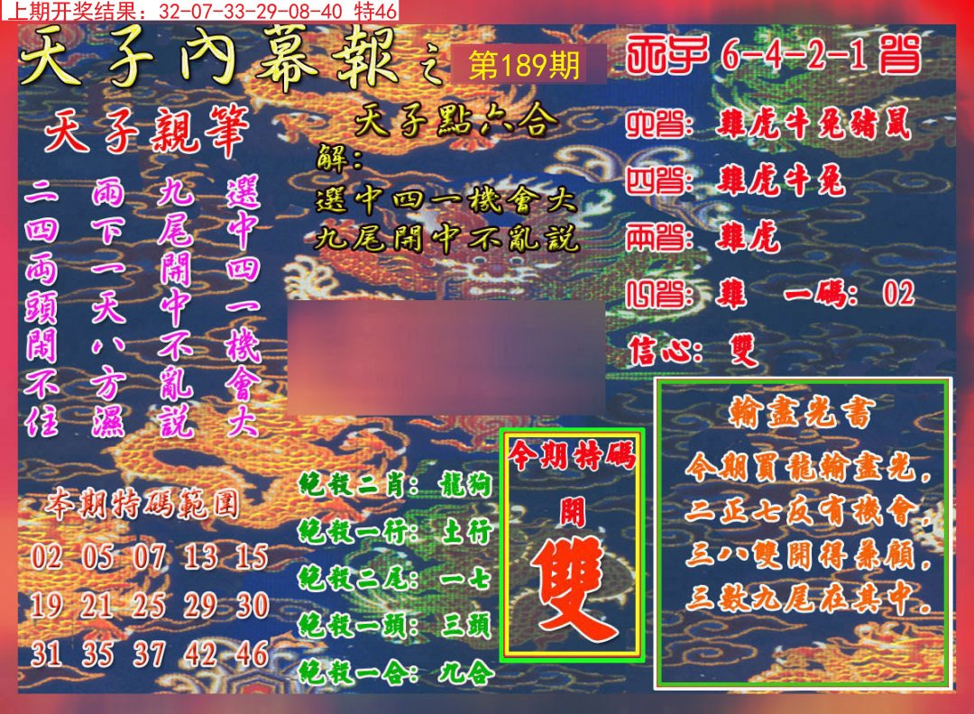 天子内幕报A-189