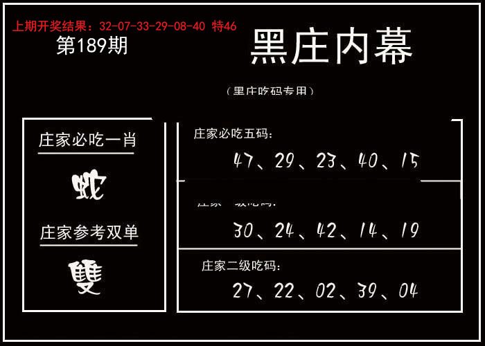 黑庄内幕-189