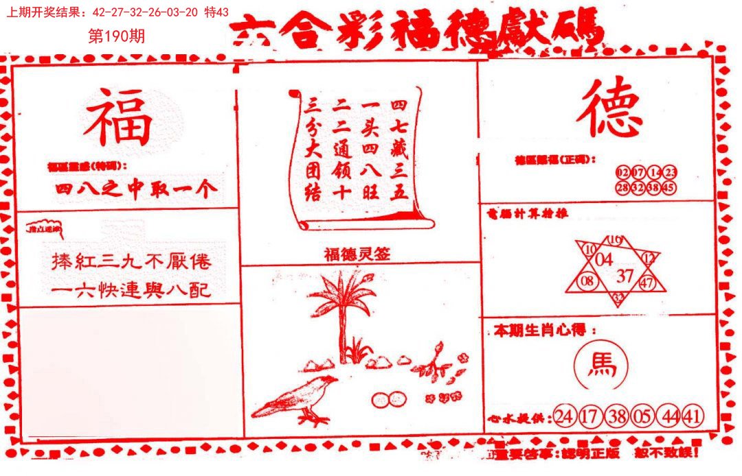 德福献码(信封)-190