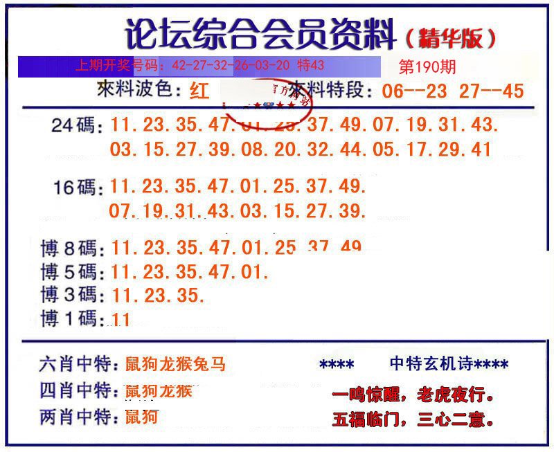 综合会员资料-190