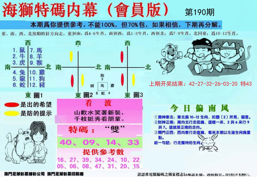 另版海狮特码内幕报-190