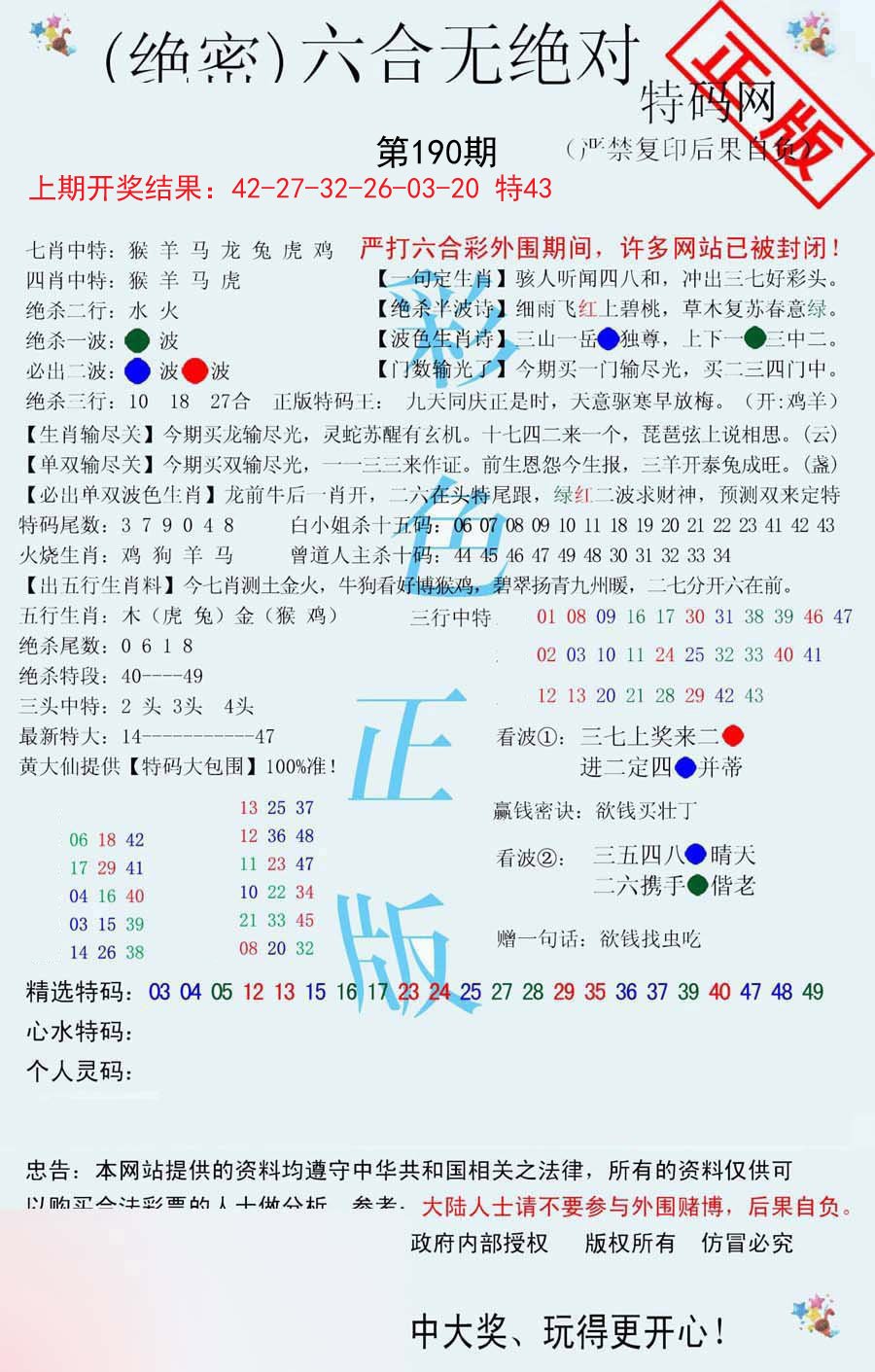 六合无绝对-190