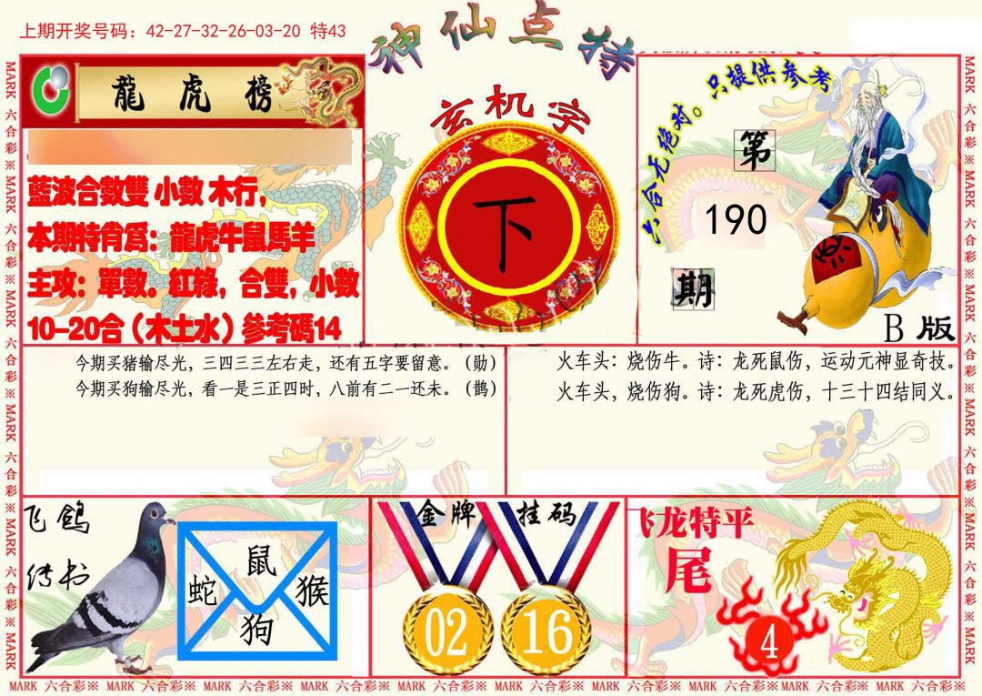 神仙点特B(精)-190