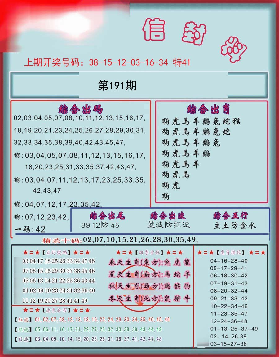 信封料-191