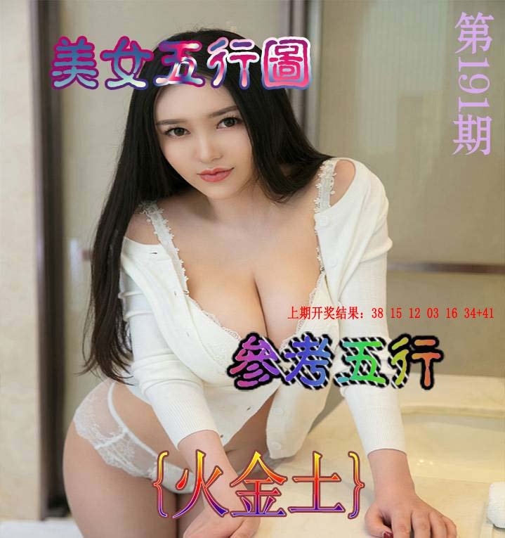 美女五行图-191