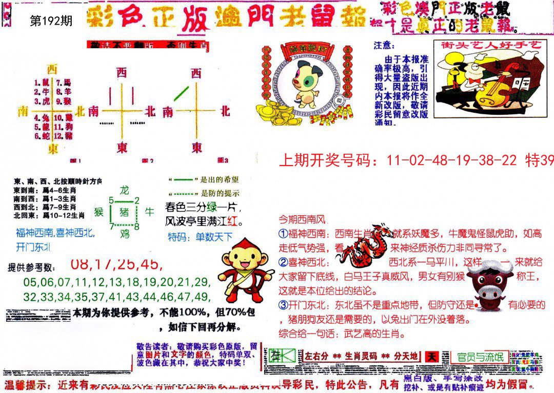 彩色正版澳门老鼠报-192