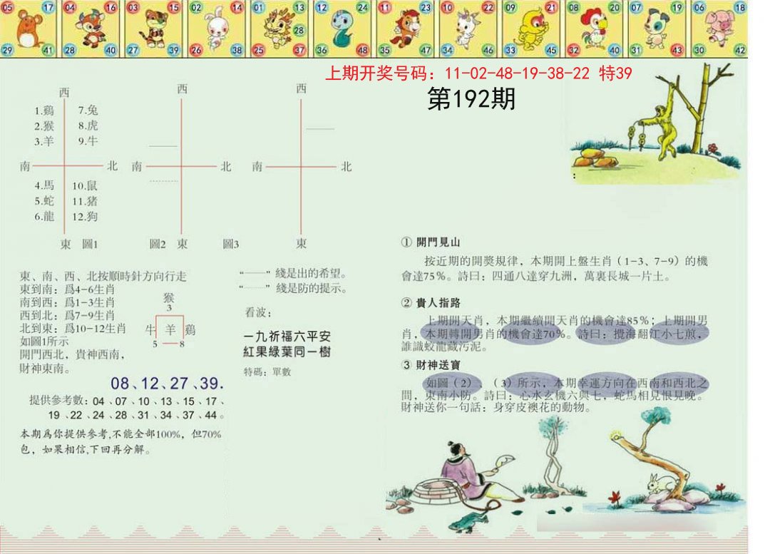 正版澳门足球报-192