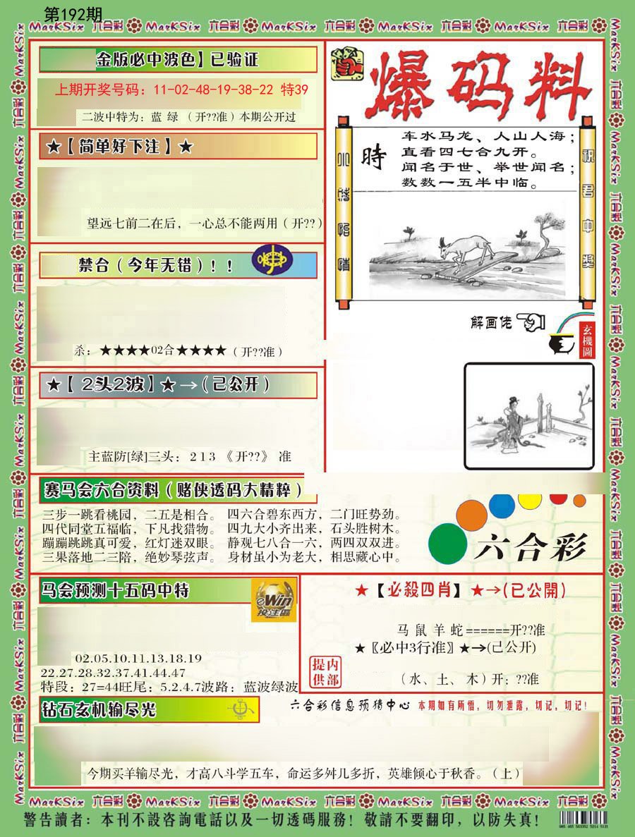 爆码料B-192