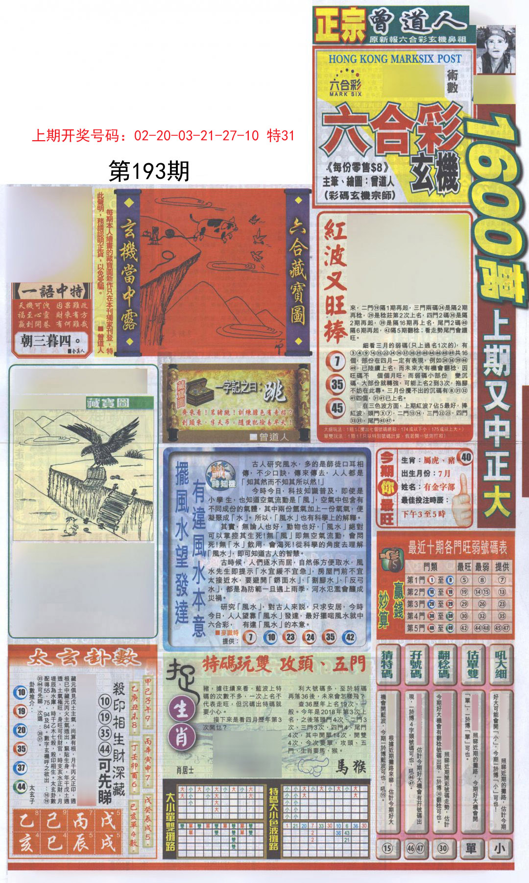 新报跑狗A-193