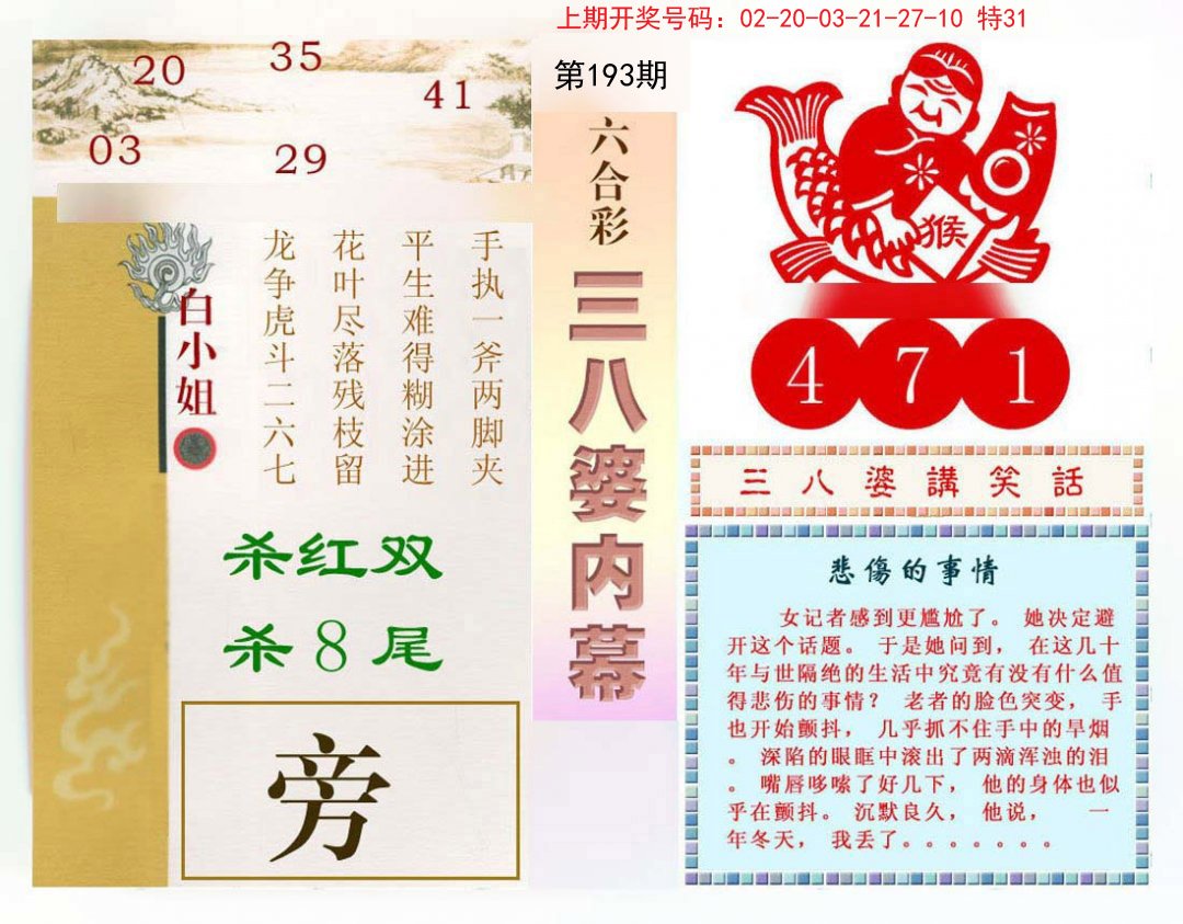 三八婆内幕-193