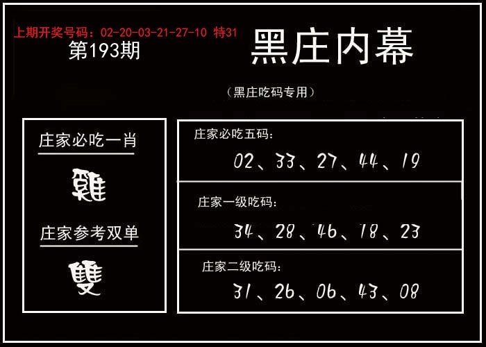 黑庄内幕-193