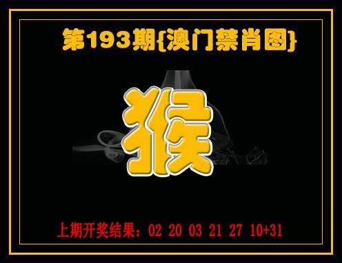 九龙禁一肖-193