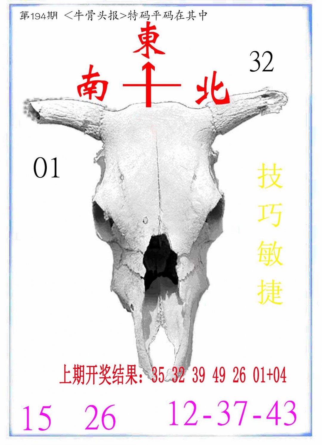 牛派系列7-194