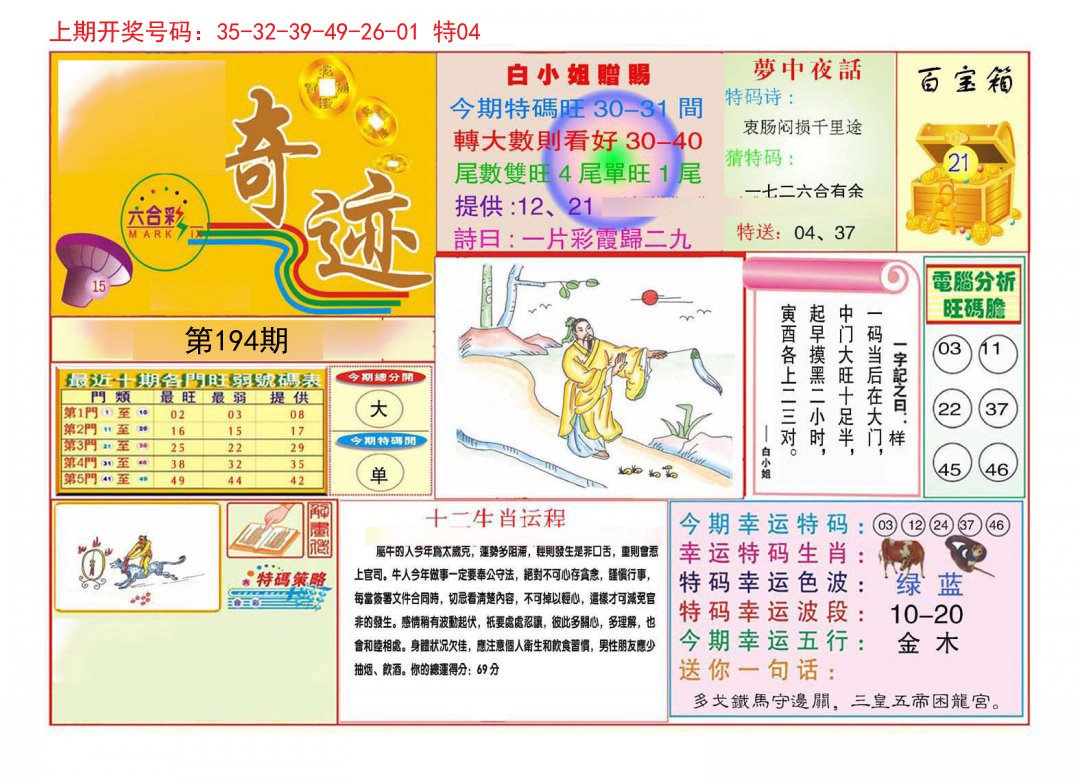 九龍奇迹A(推荐)-194