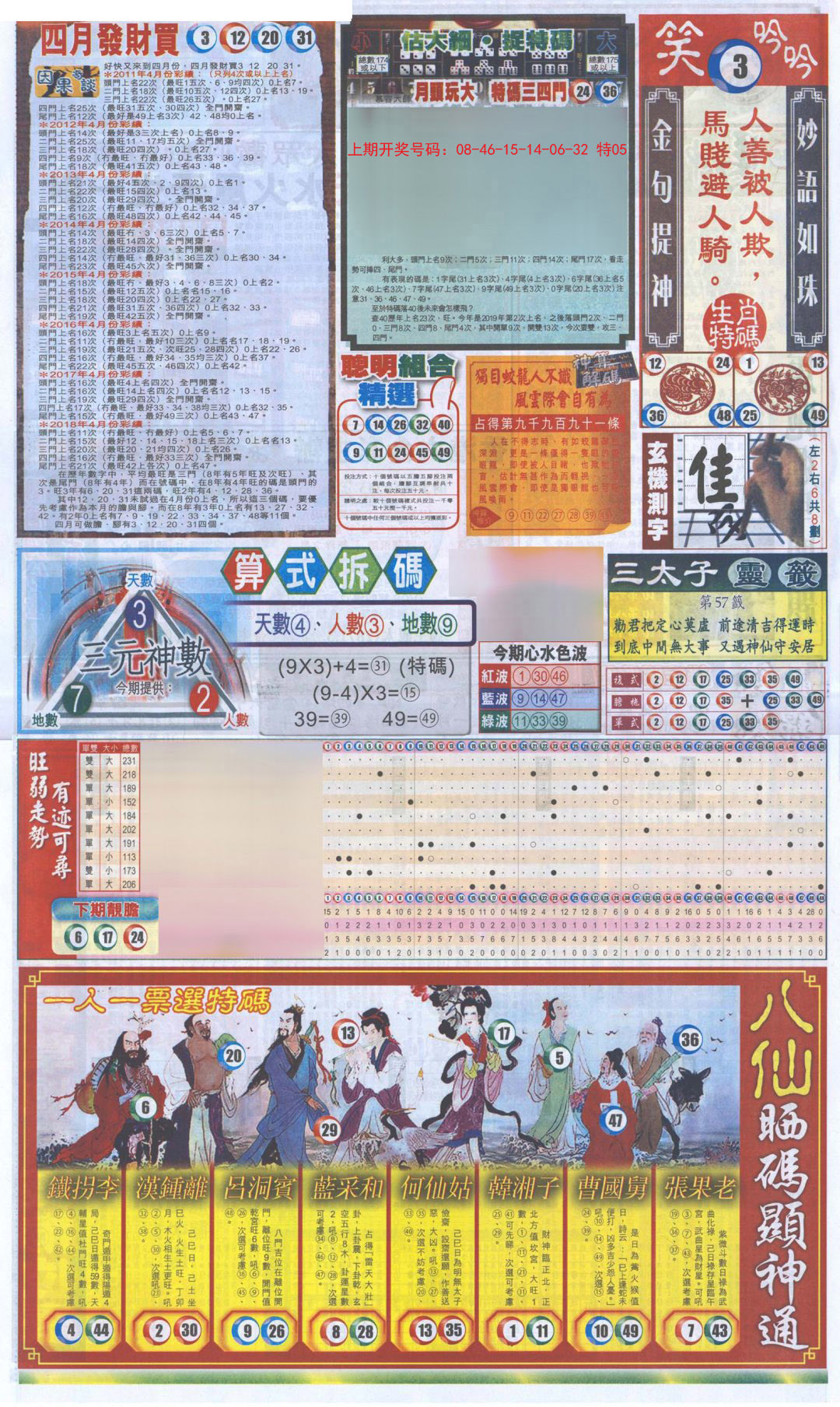 新报跑狗-1(正面)-195