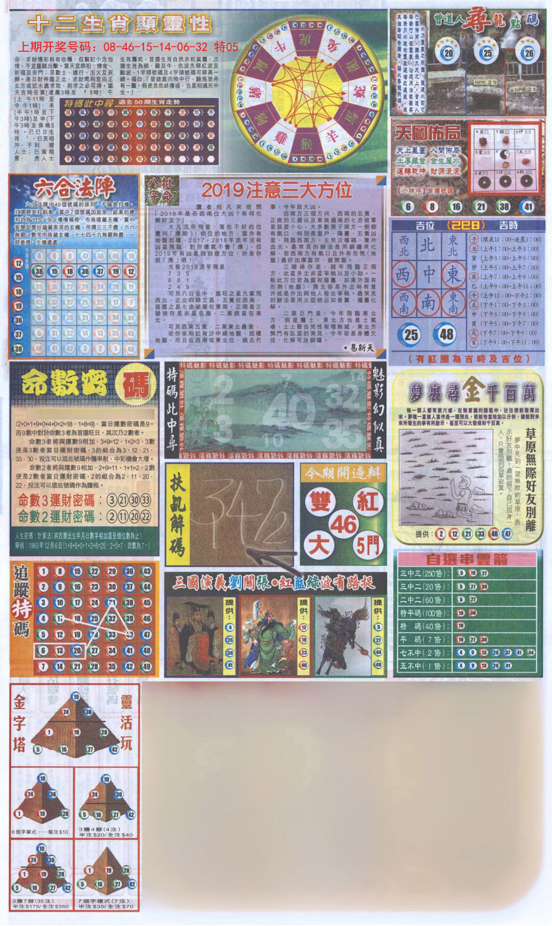 新报跑狗-2(背面)-195