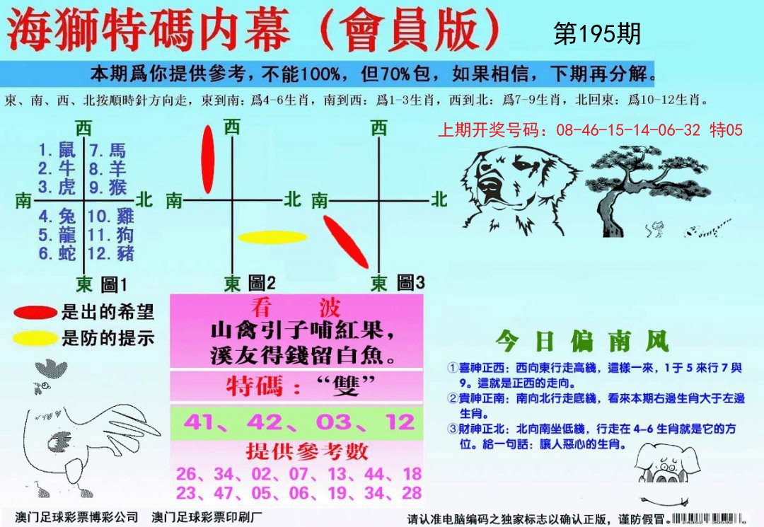 海狮特码会员报-195