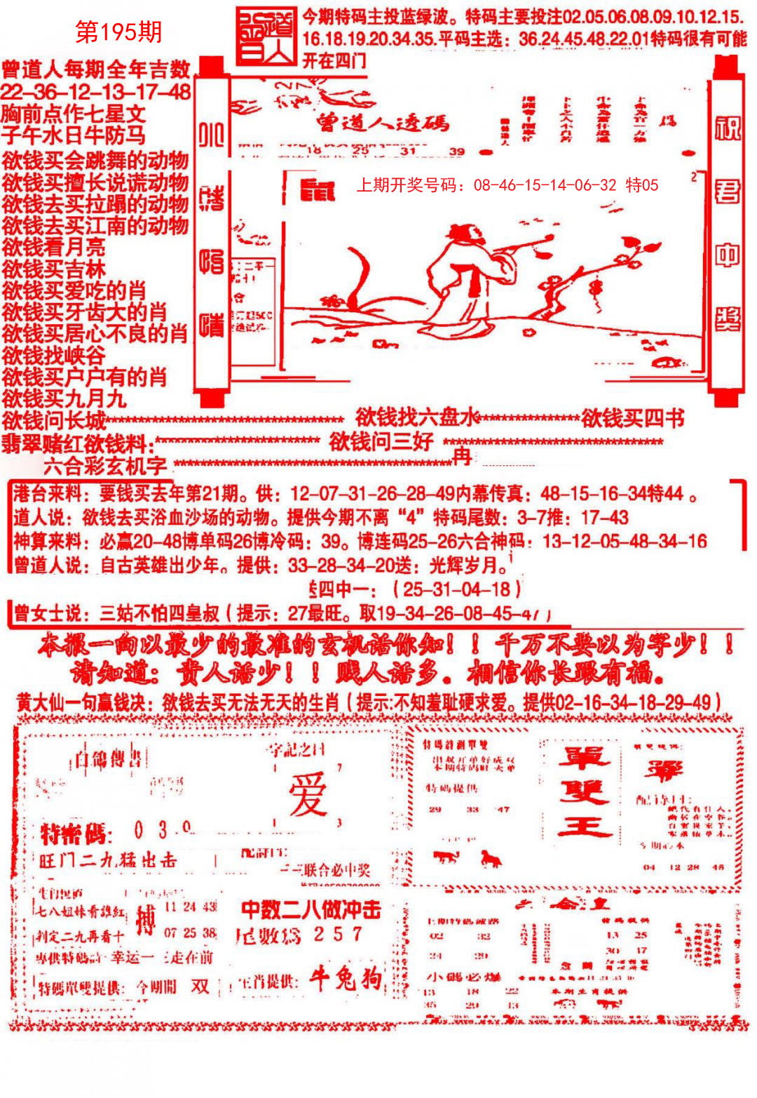 大刀彩霸王A-195