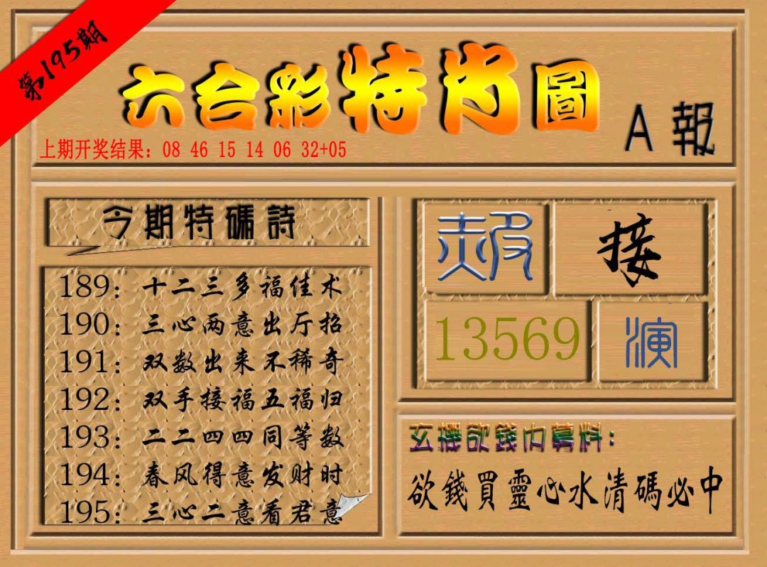 六合彩特肖图a-195