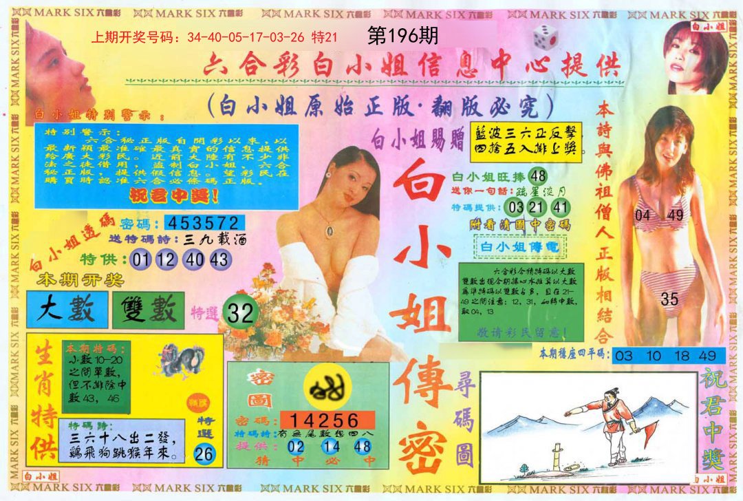 白小姐三点传密A-196