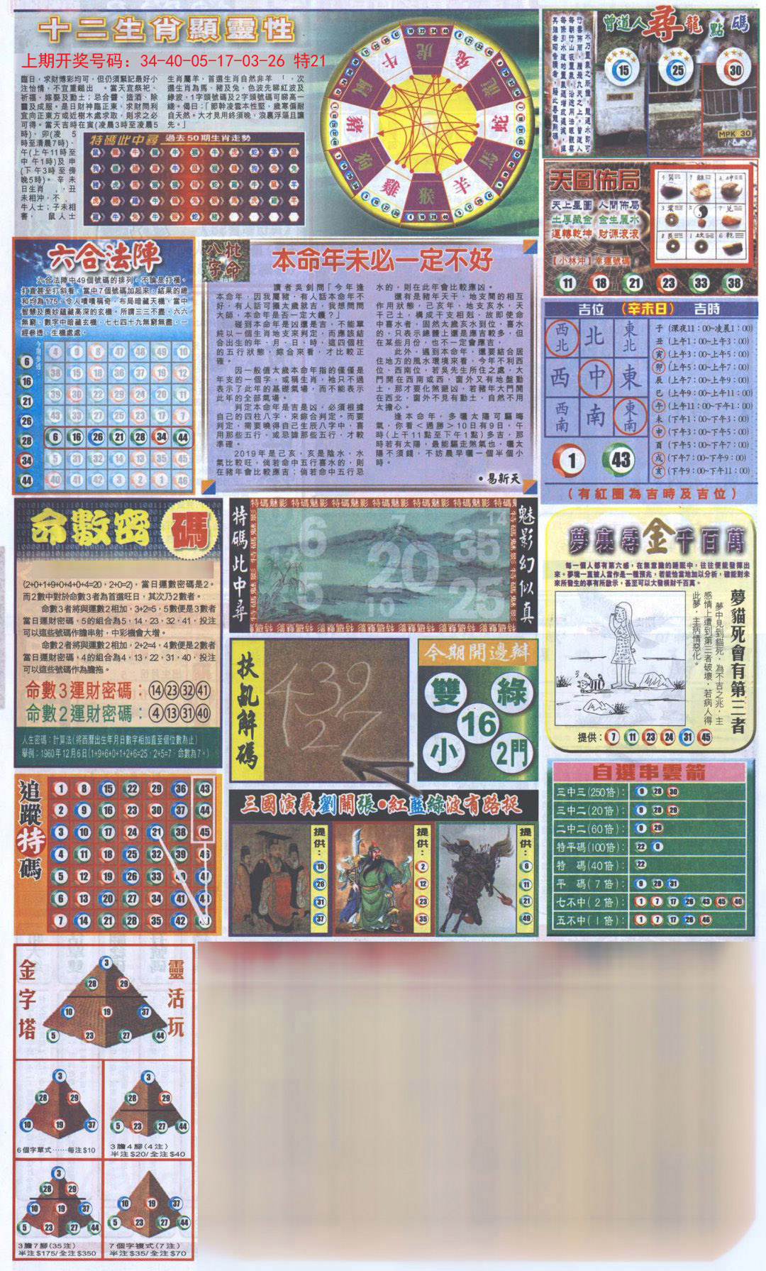 新报跑狗-2(背面)-196