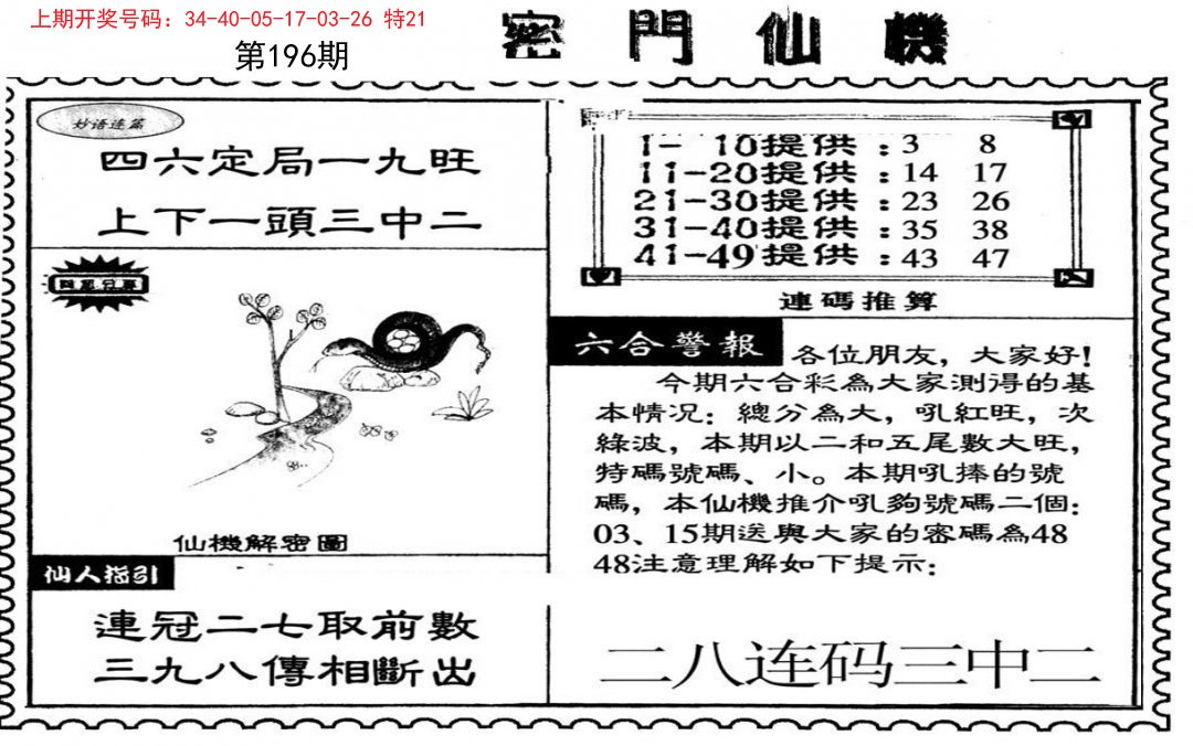 新密门仙机-196