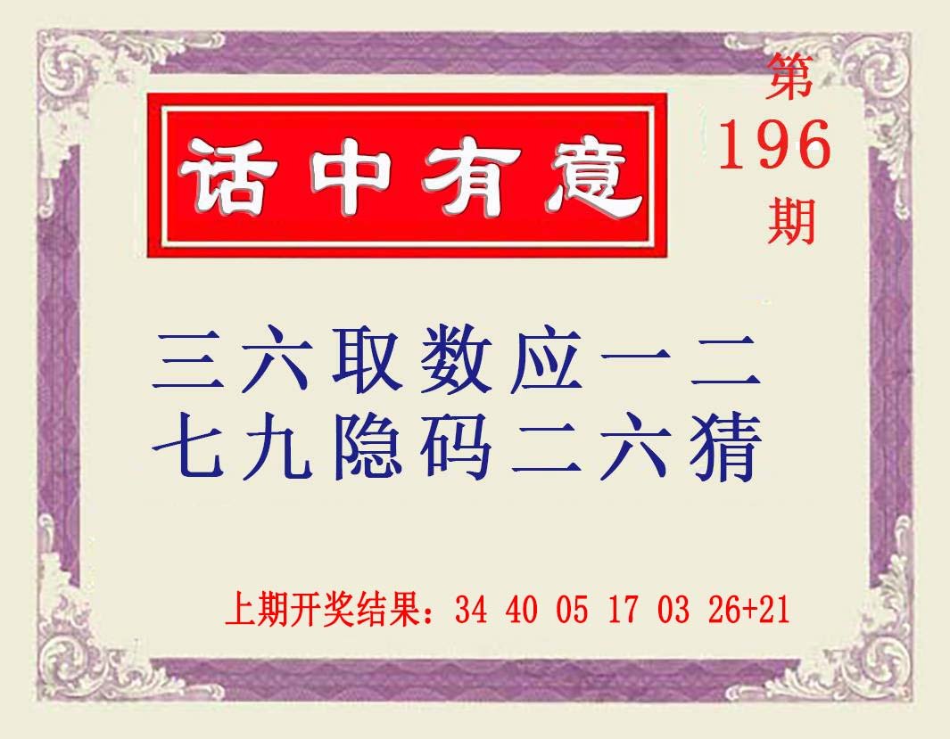 话中有意-196