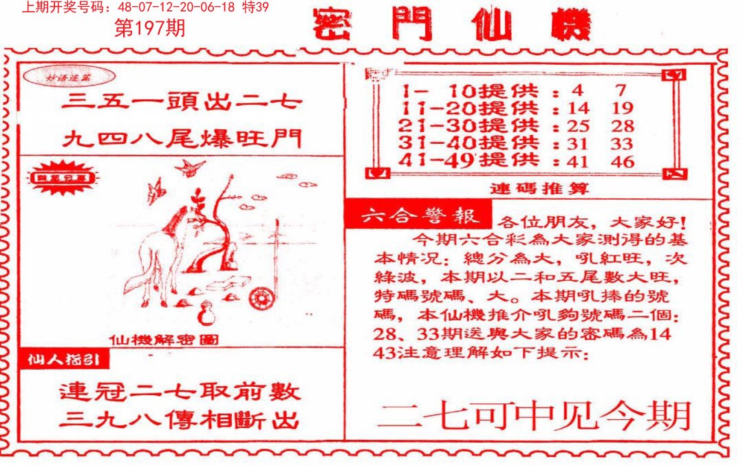 新密门仙机-197