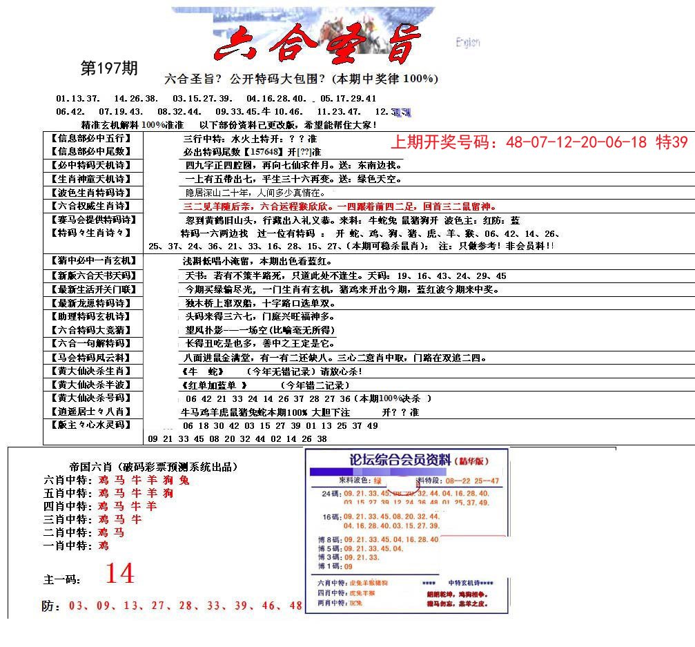 六合圣旨-197