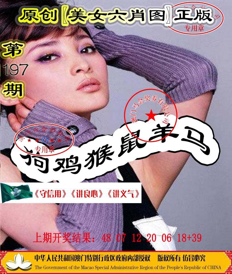 另版美女六肖图-197