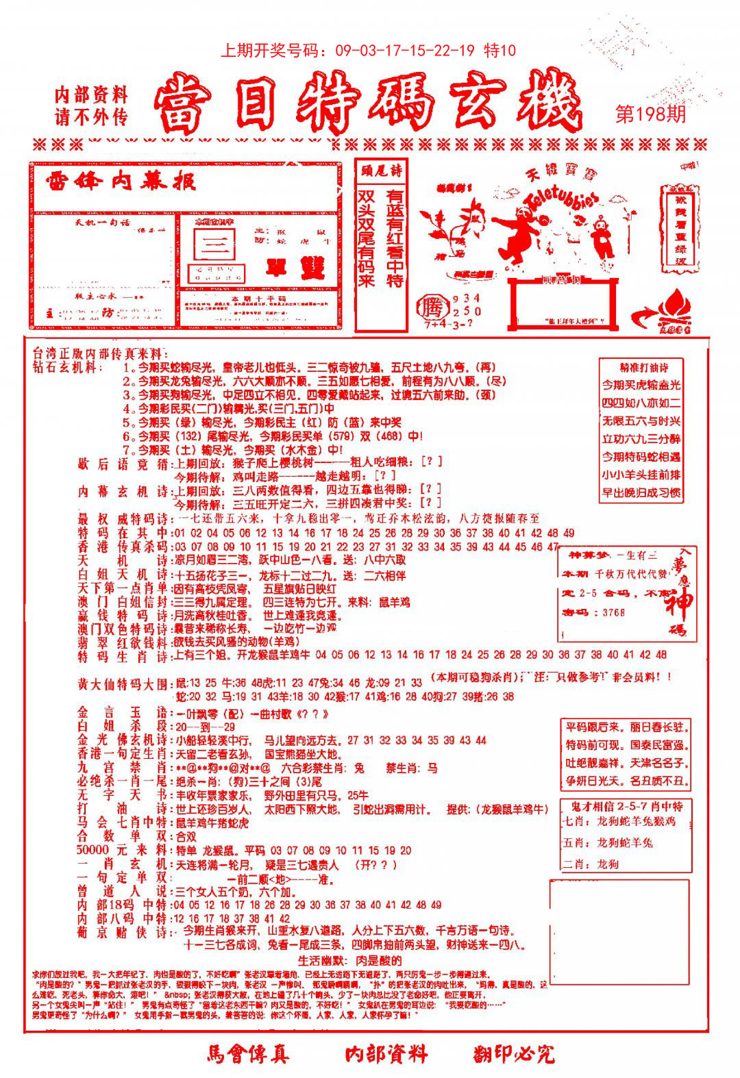 当日特码玄机-1-198