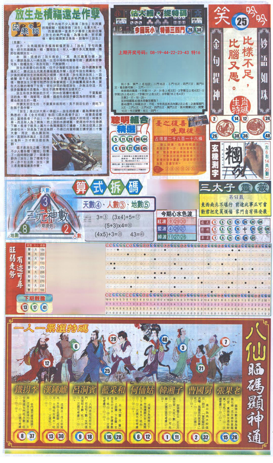 新报跑狗-1(正面)-199