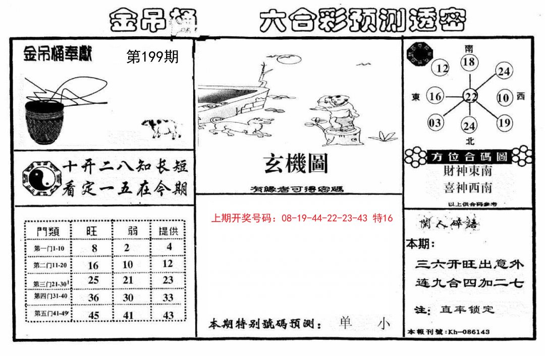 金吊桶(信封)-199