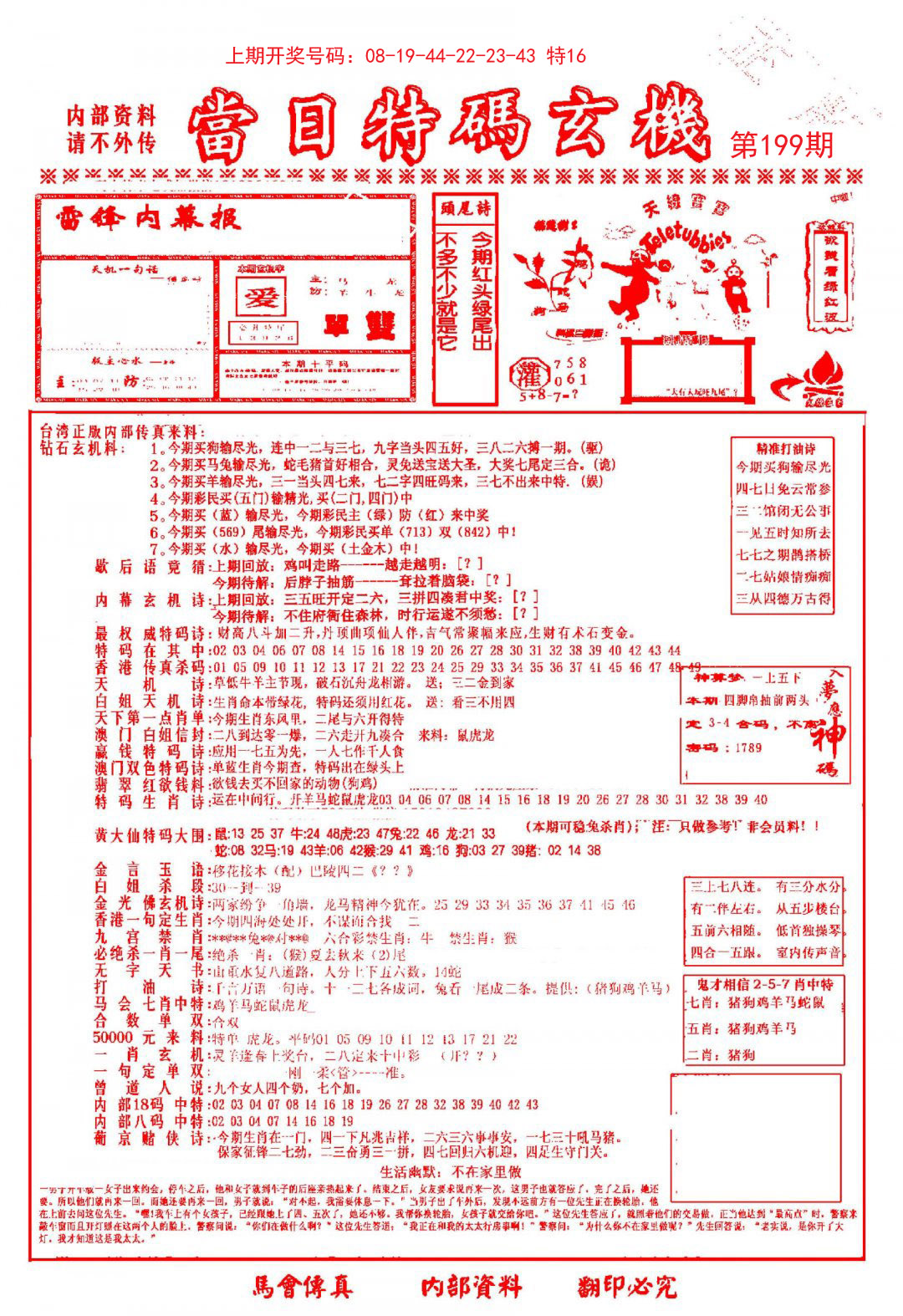 当日特码玄机-1-199