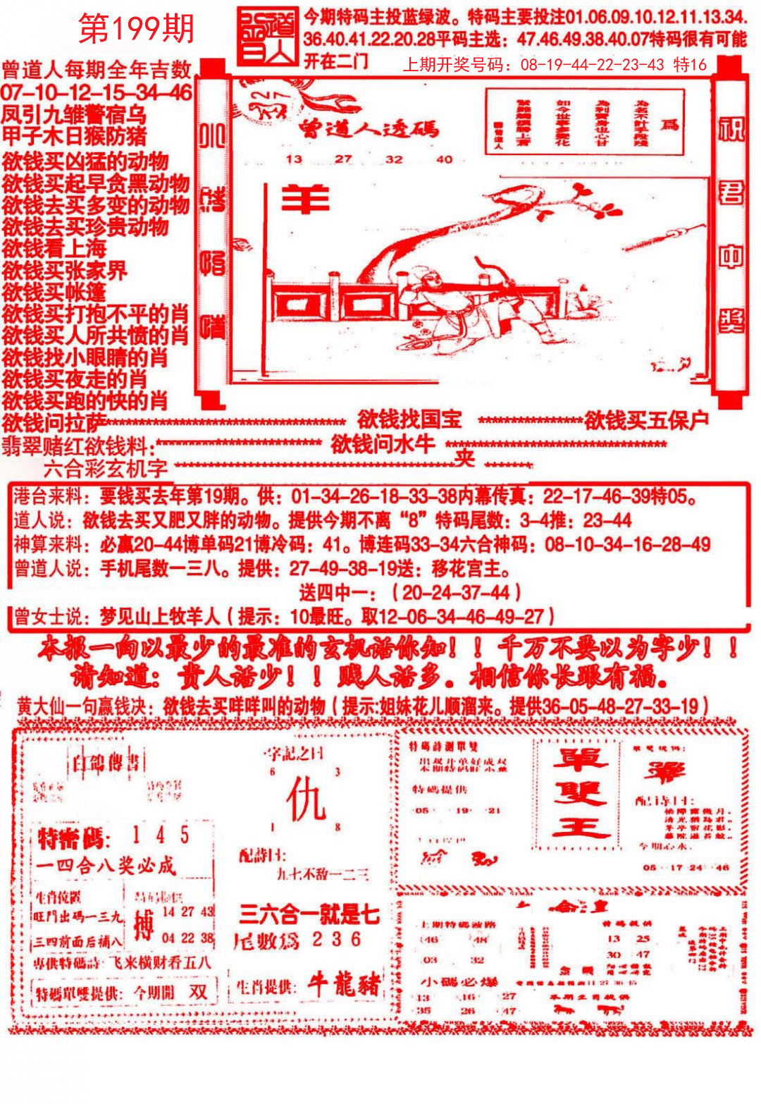 大刀彩霸王A-199