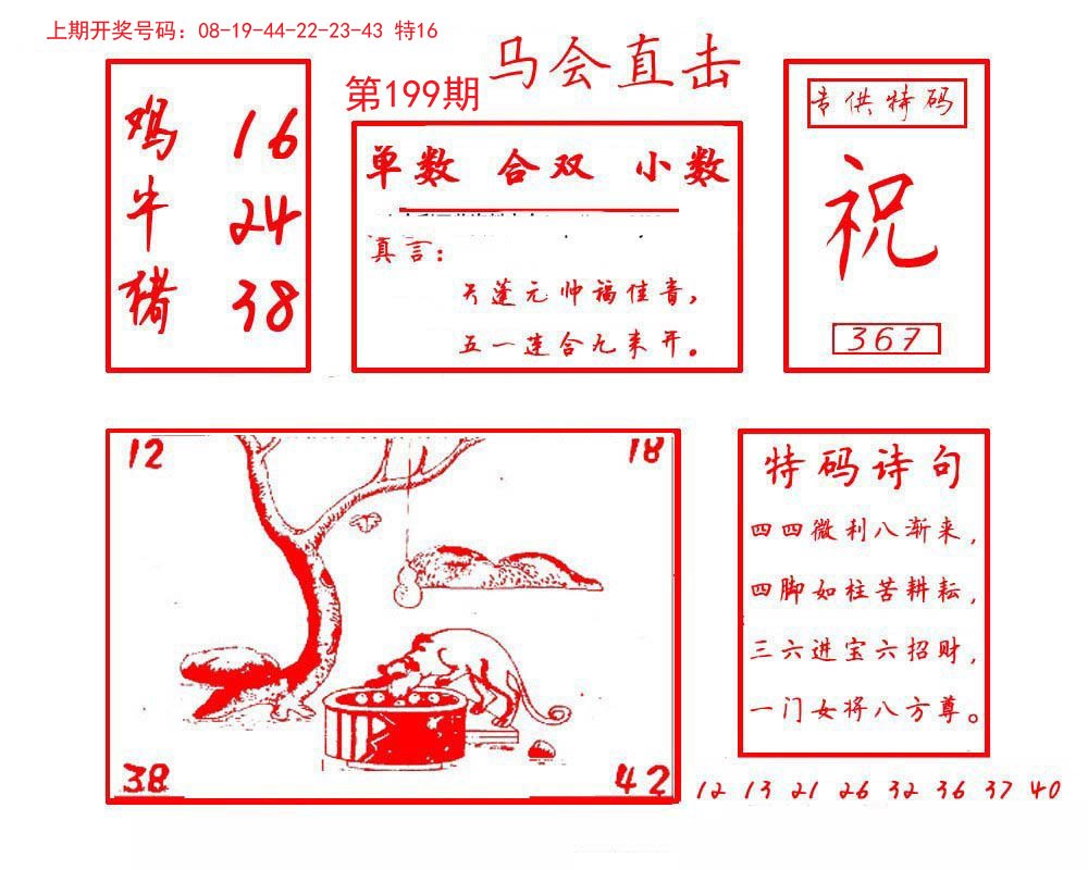 马会直击-199