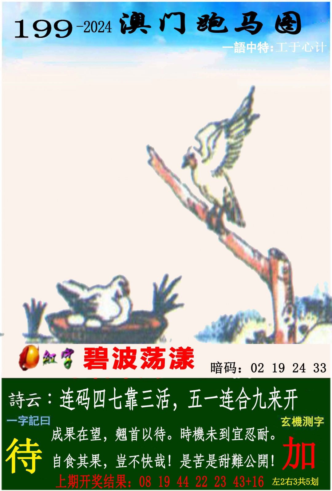 跑马图-199