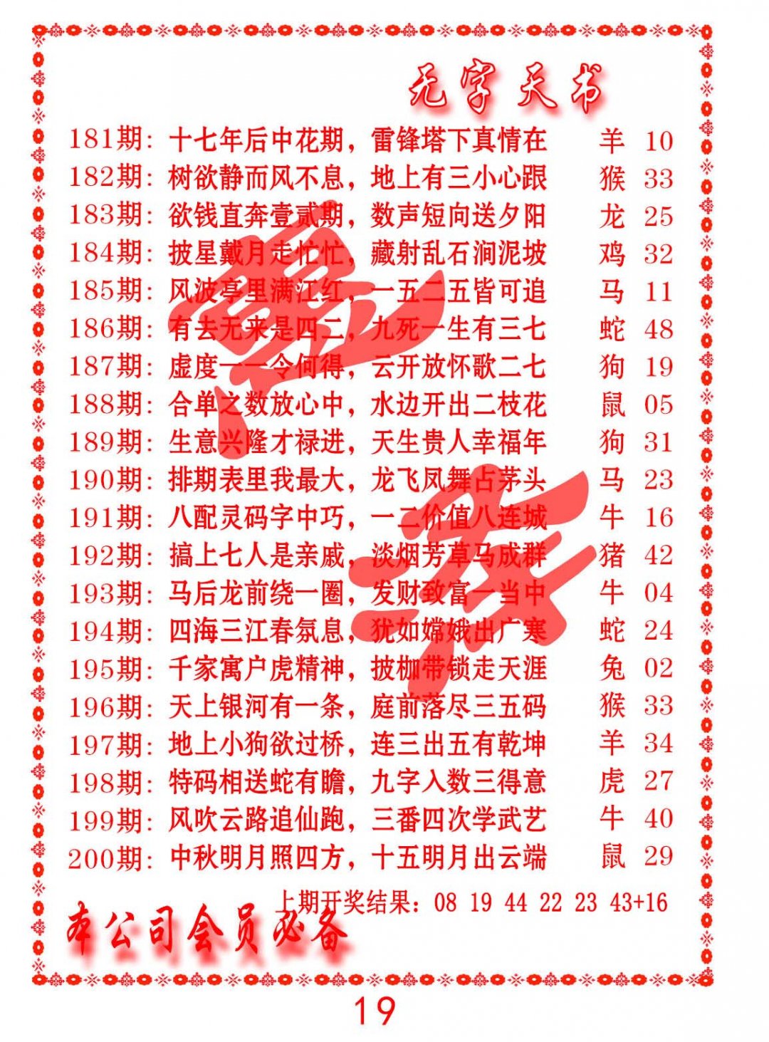 无字天书-199