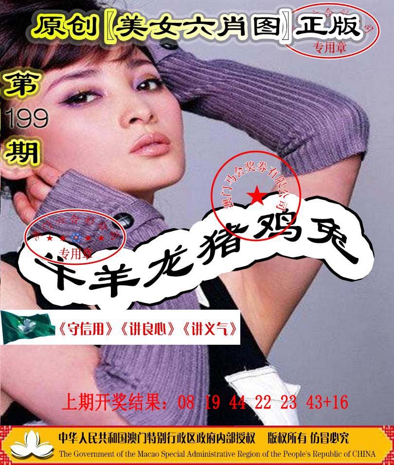 另版美女六肖图-199