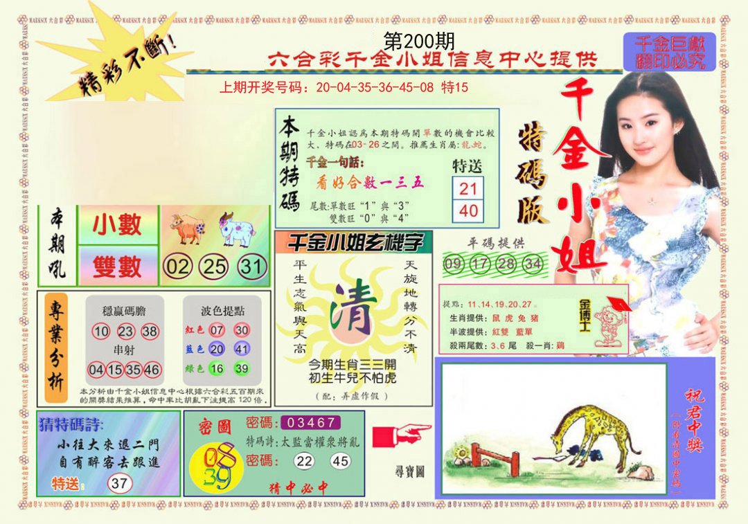 千金小姐A版-200